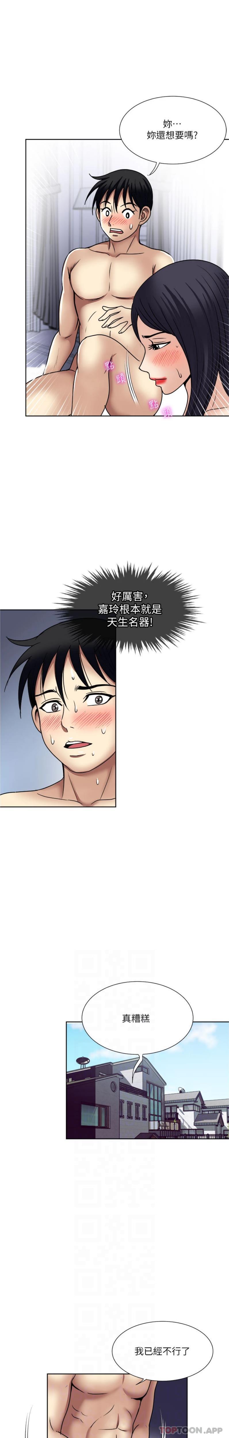 《一次就好》漫画 第59話-與大嫂「同樂」