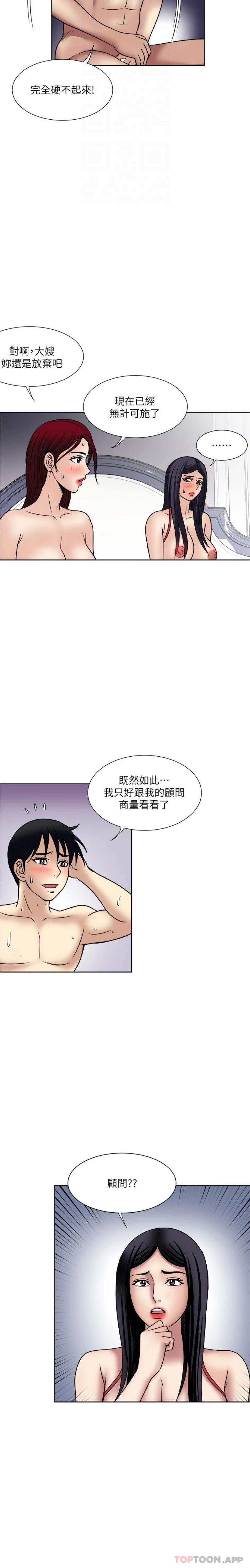 《一次就好》漫画 第59話-與大嫂「同樂」
