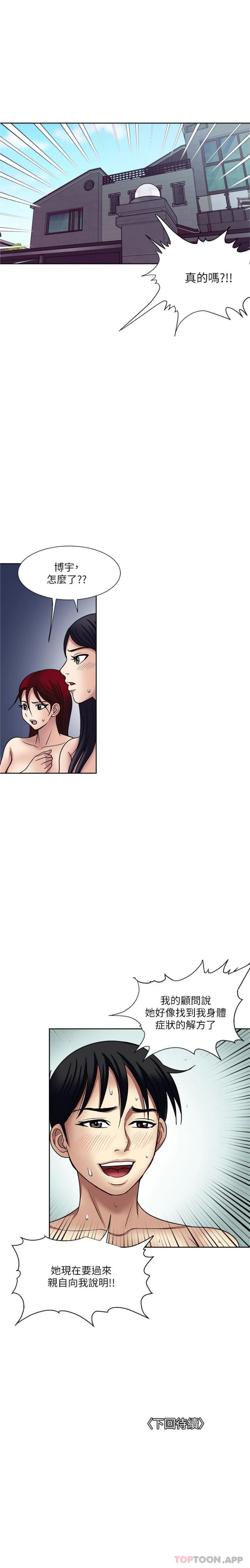 《一次就好》漫画 第59話-與大嫂「同樂」