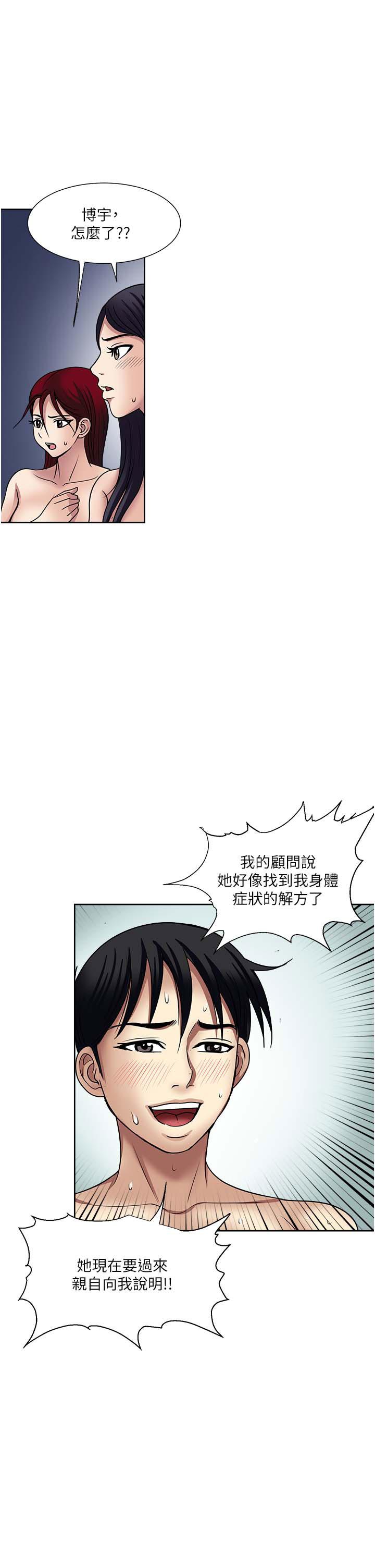 《一次就好》漫画 第60話-怪病的真正解方