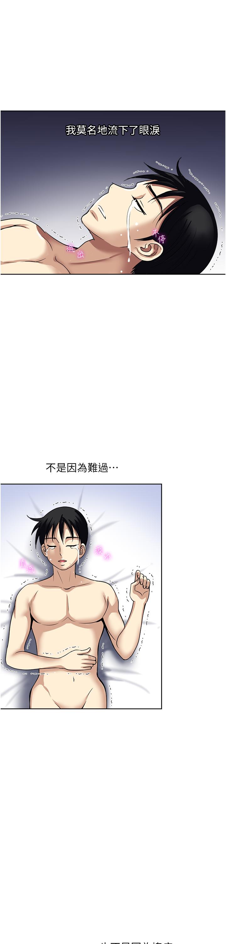 《一次就好》漫画 最終話