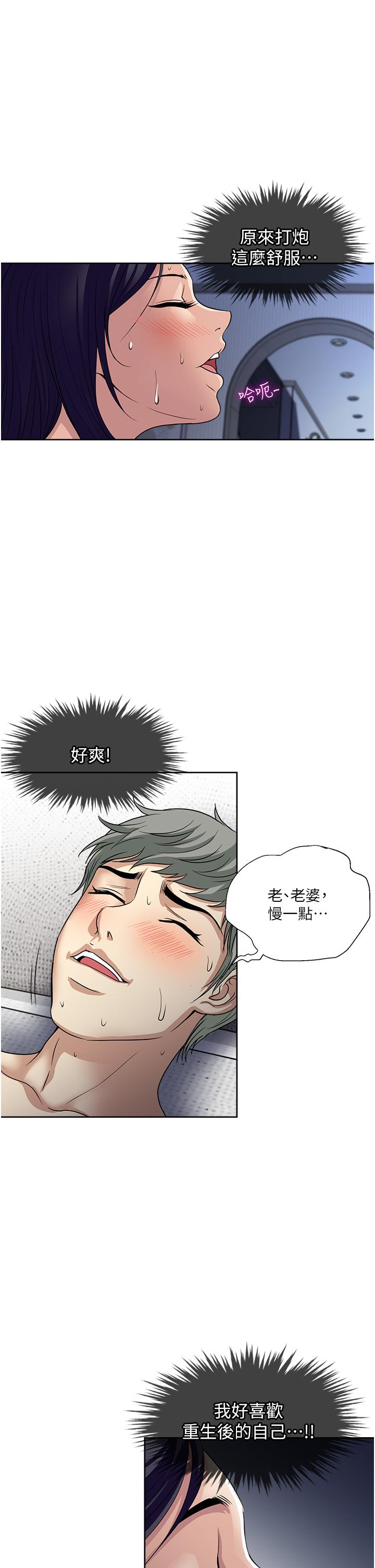 《一次就好》漫画 最終話