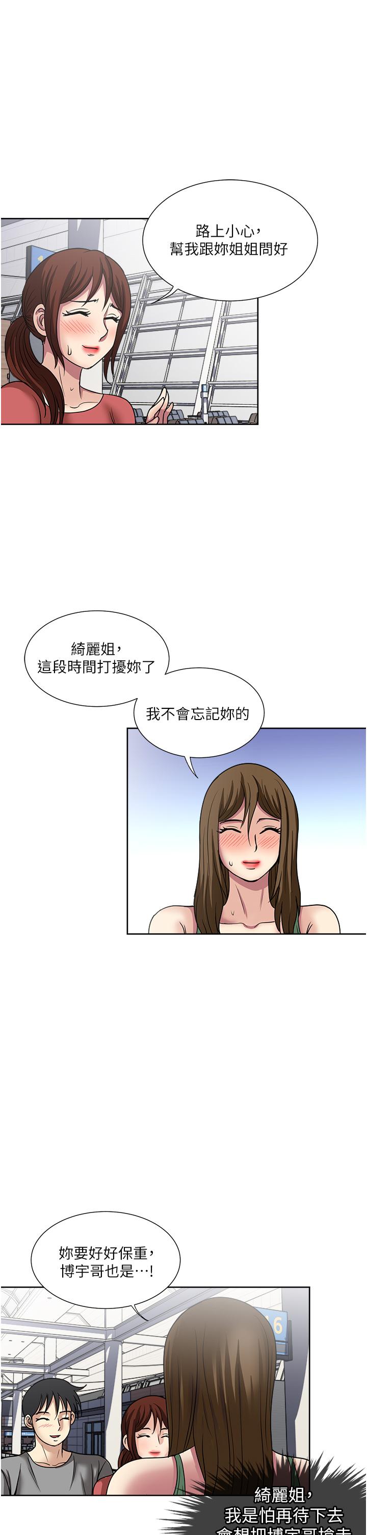 《一次就好》漫画 最終話