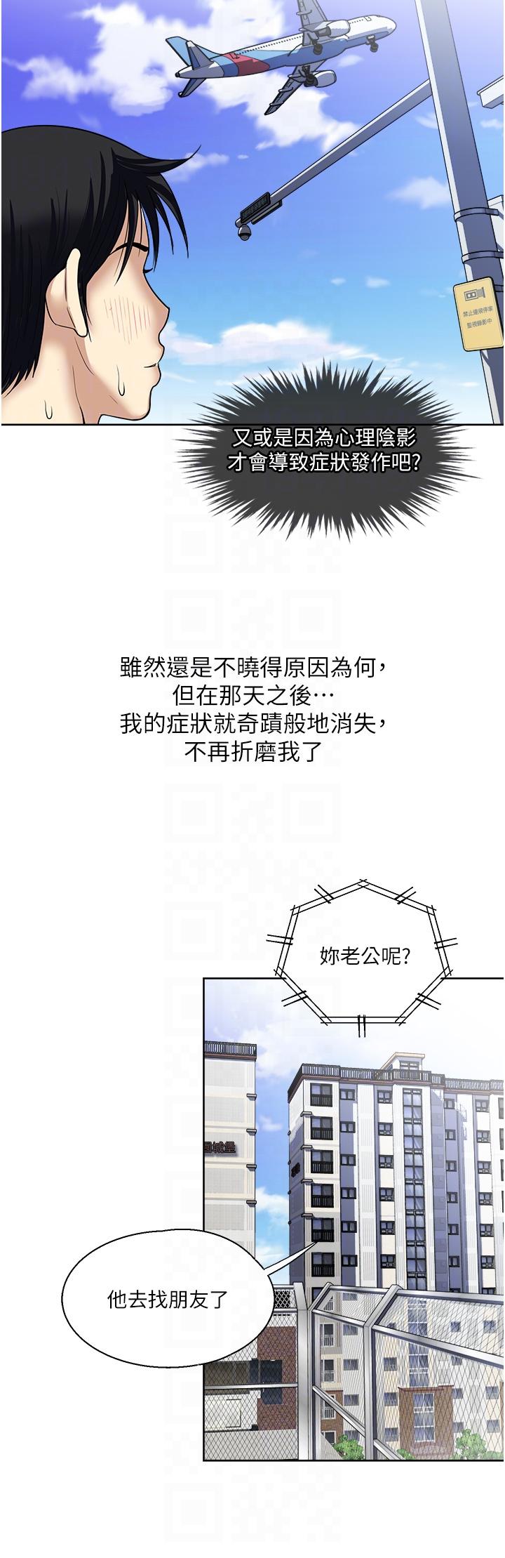 《一次就好》漫画 最終話