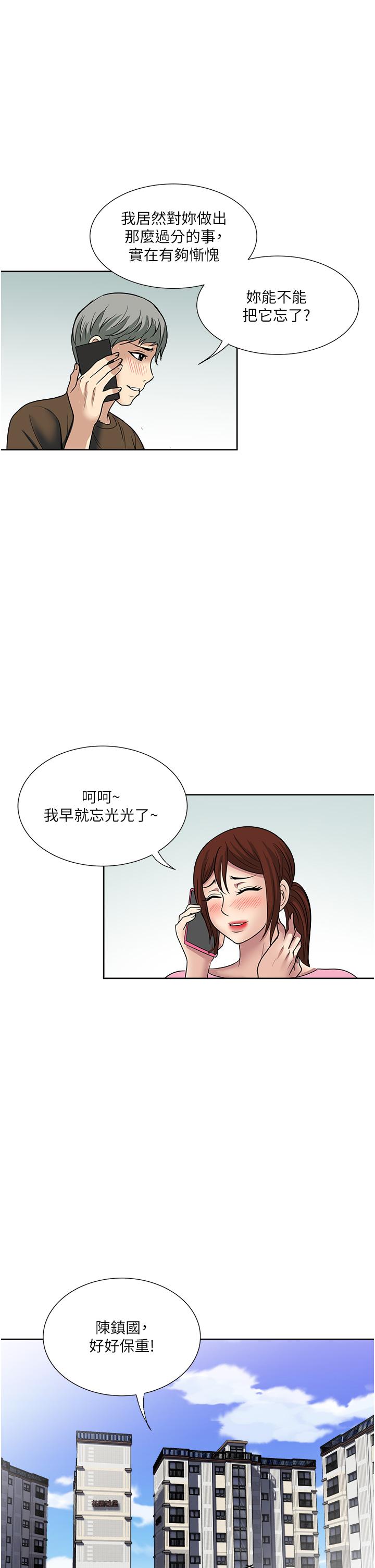 《一次就好》漫画 最終話