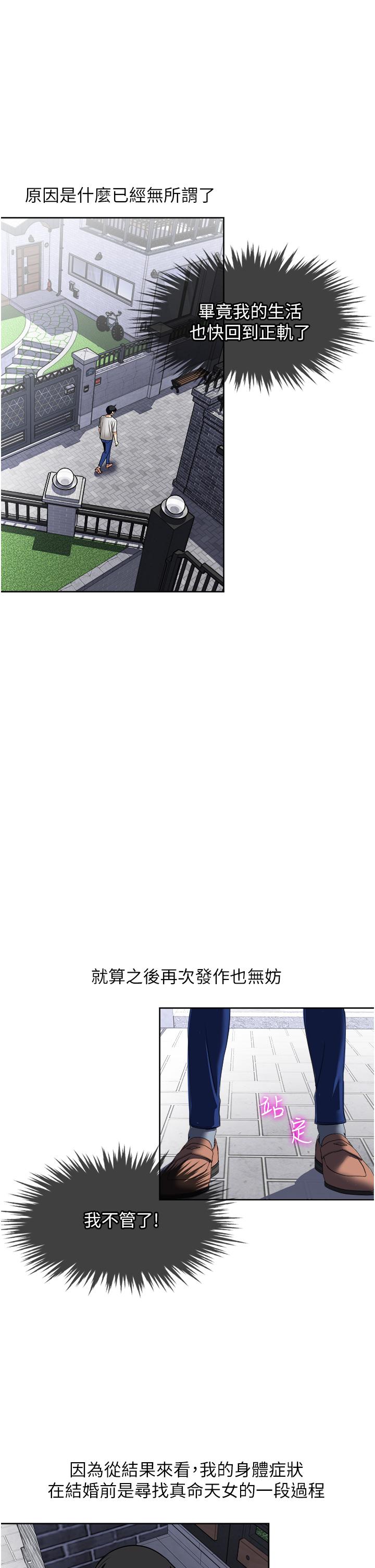 《一次就好》漫画 最終話