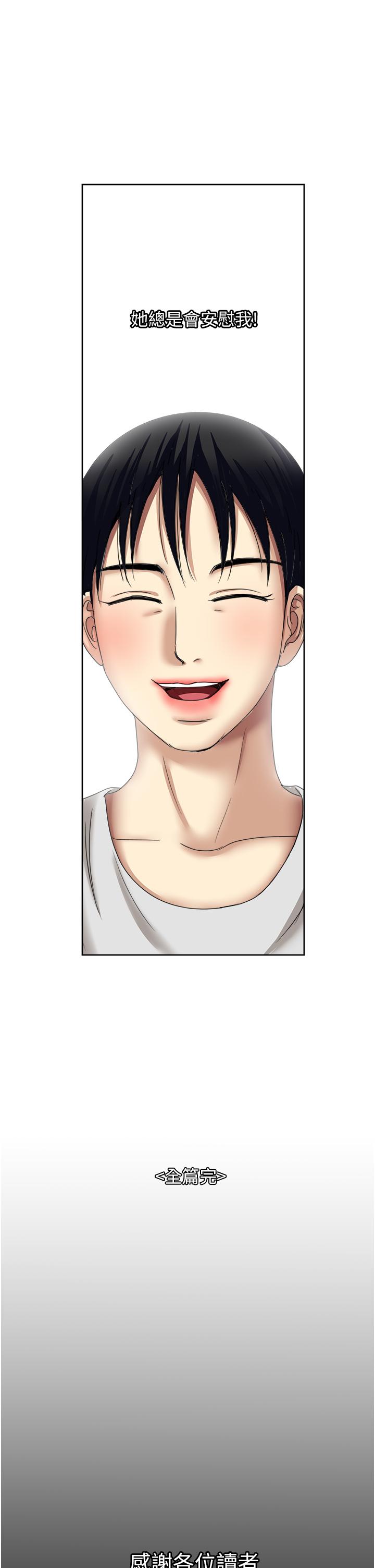 《一次就好》漫画 最終話