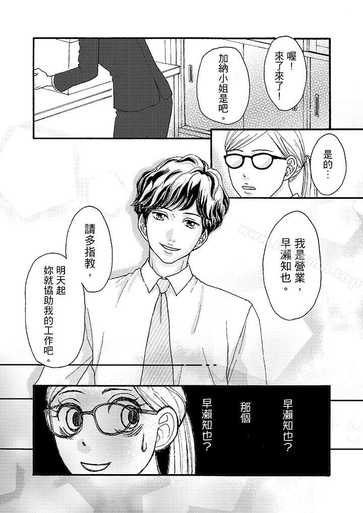 《一旦保險套被上司咬住，兩人距離0.01mm》漫画 第1話