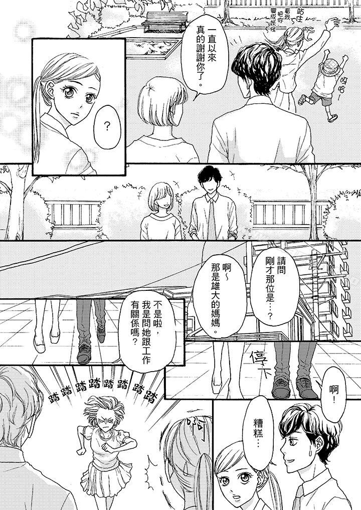 《一旦保險套被上司咬住，兩人距離0.01mm》漫画 第1話