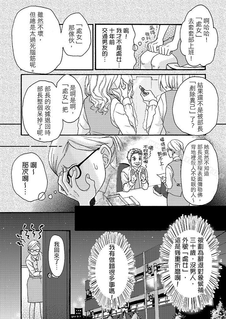 《一旦保險套被上司咬住，兩人距離0.01mm》漫画 第1話