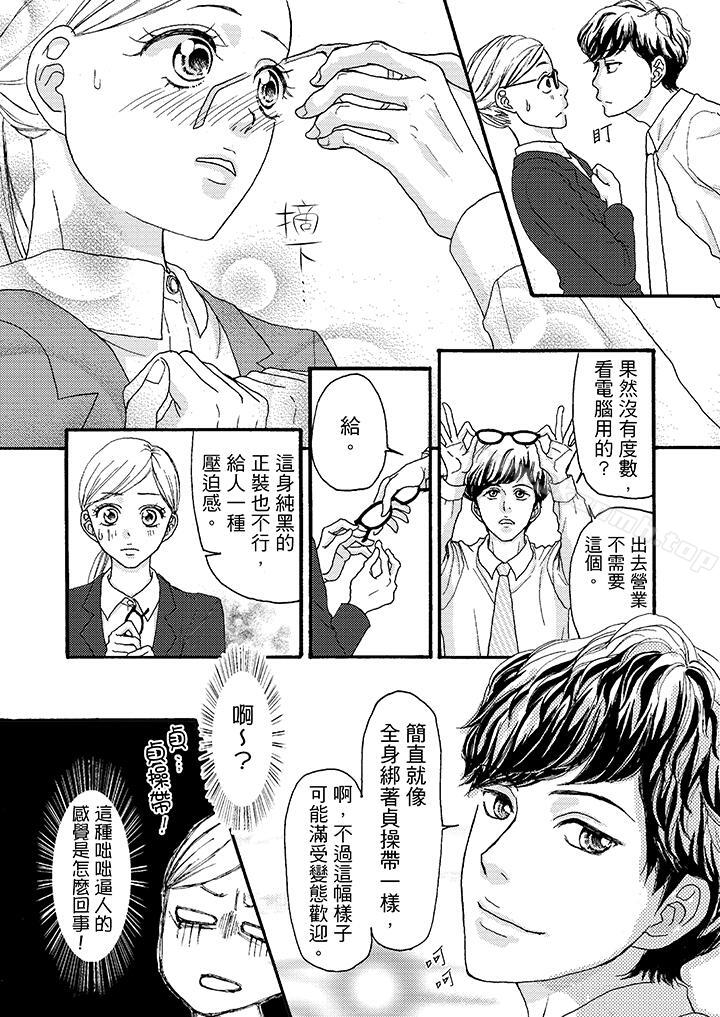 《一旦保險套被上司咬住，兩人距離0.01mm》漫画 第1話