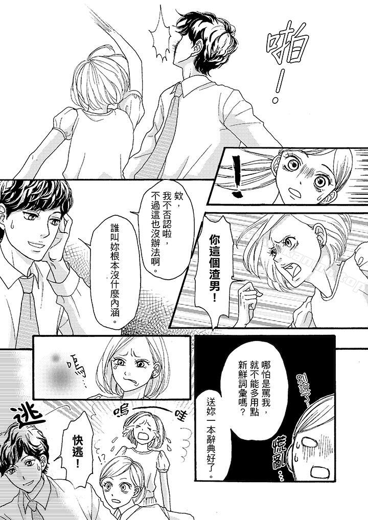 《一旦保險套被上司咬住，兩人距離0.01mm》漫画 第1話