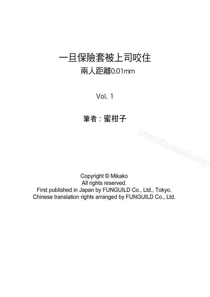 《一旦保險套被上司咬住，兩人距離0.01mm》漫画 第1話