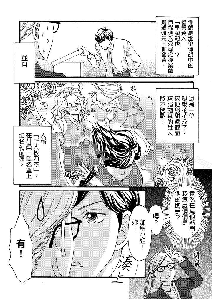 《一旦保險套被上司咬住，兩人距離0.01mm》漫画 第1話
