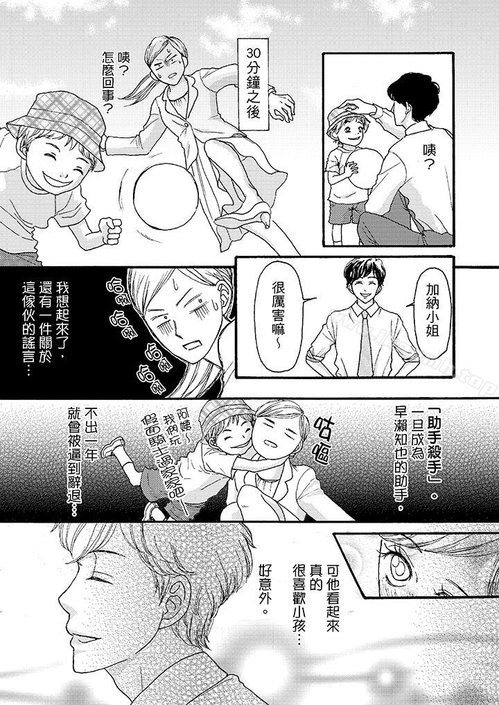 《一旦保險套被上司咬住，兩人距離0.01mm》漫画 第1話