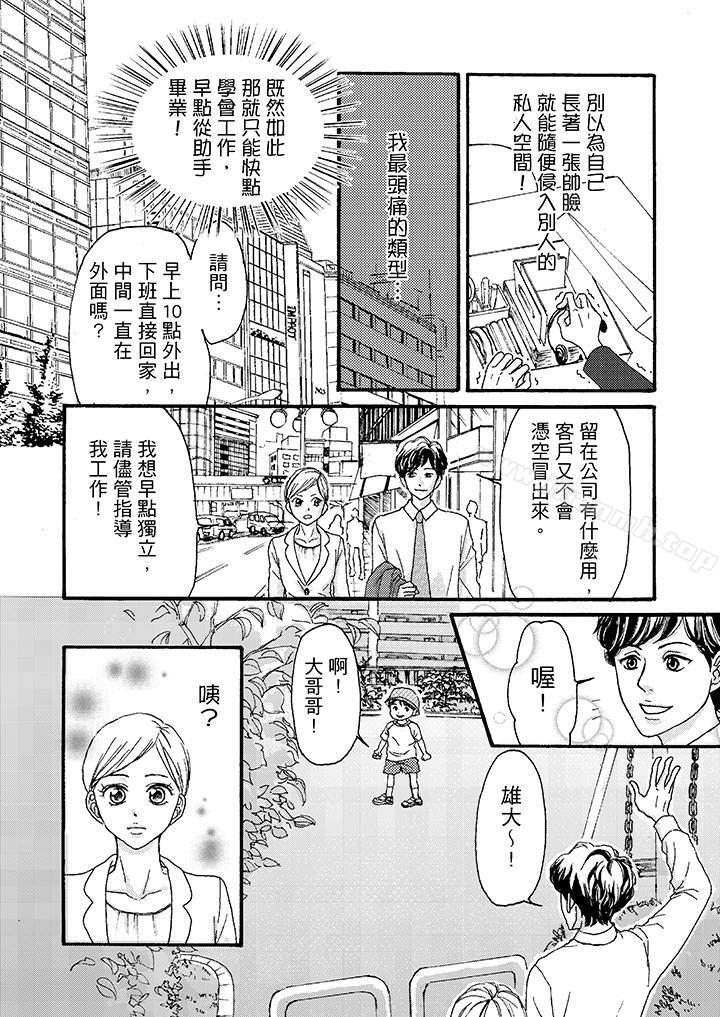 《一旦保險套被上司咬住，兩人距離0.01mm》漫画 第1話