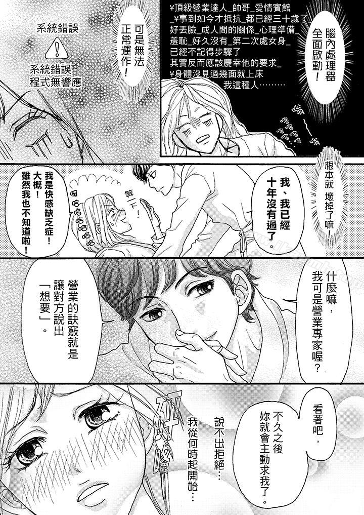 《一旦保險套被上司咬住，兩人距離0.01mm》漫画 第2話