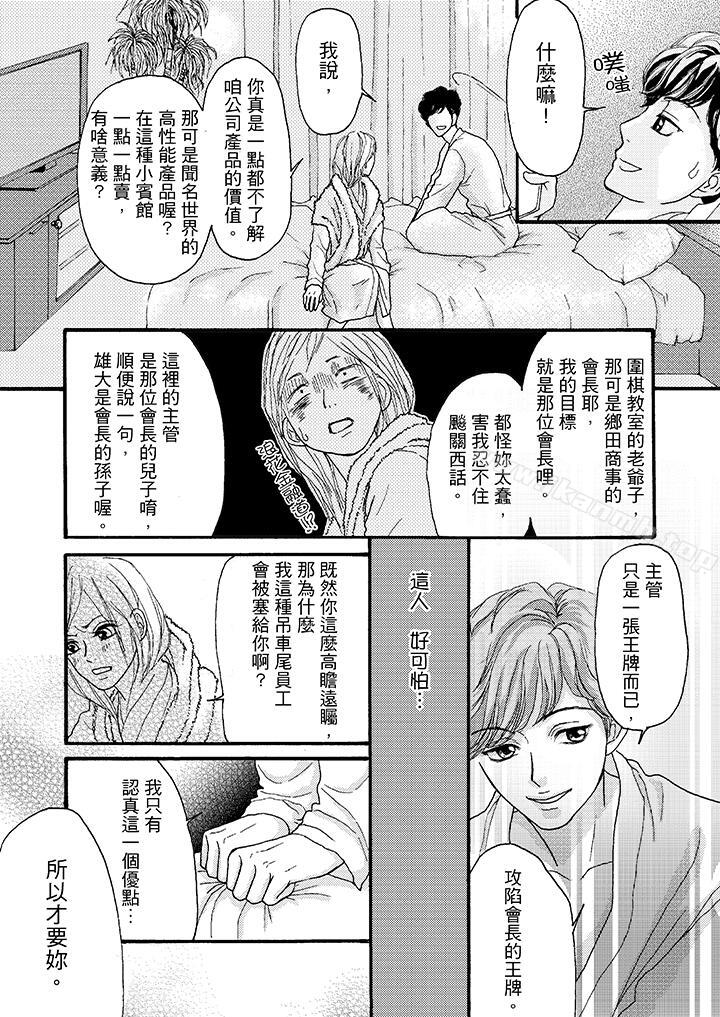 《一旦保險套被上司咬住，兩人距離0.01mm》漫画 第2話