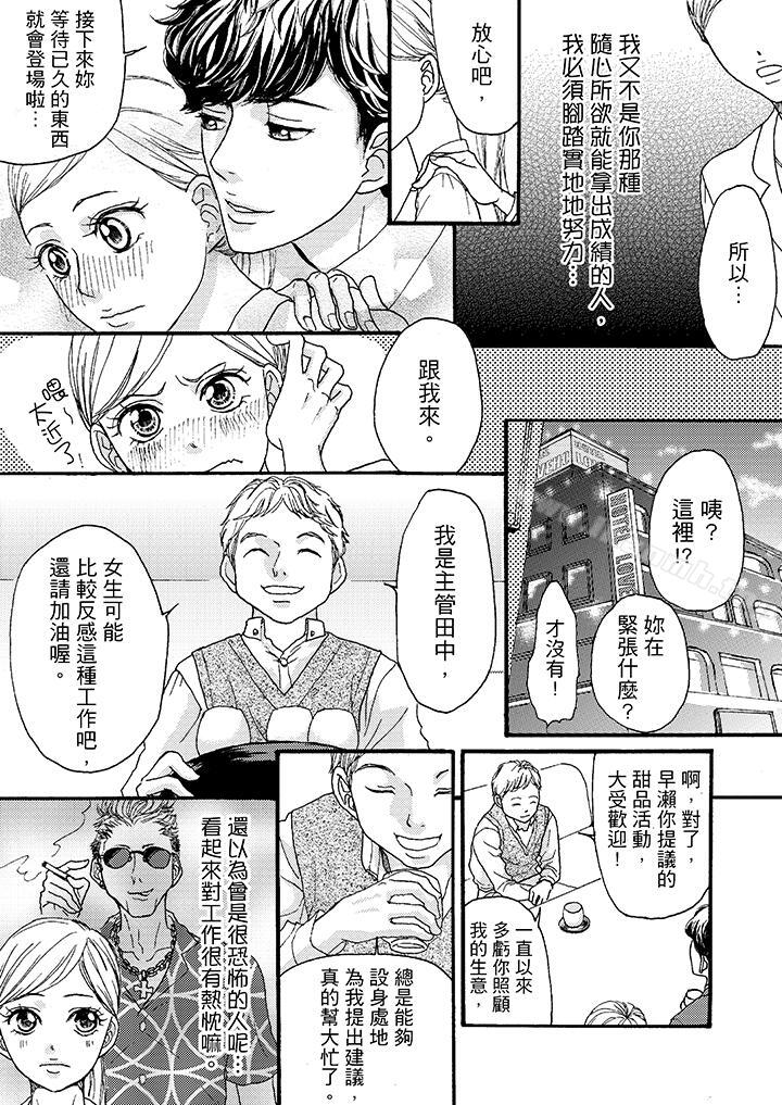 《一旦保險套被上司咬住，兩人距離0.01mm》漫画 第2話