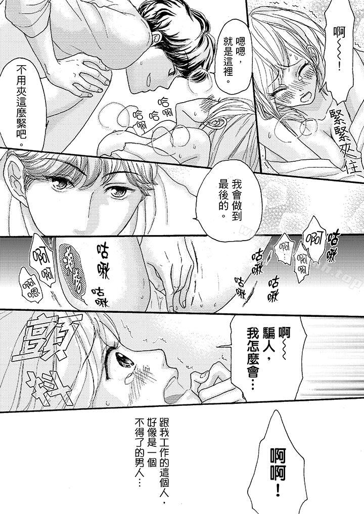 《一旦保險套被上司咬住，兩人距離0.01mm》漫画 第2話