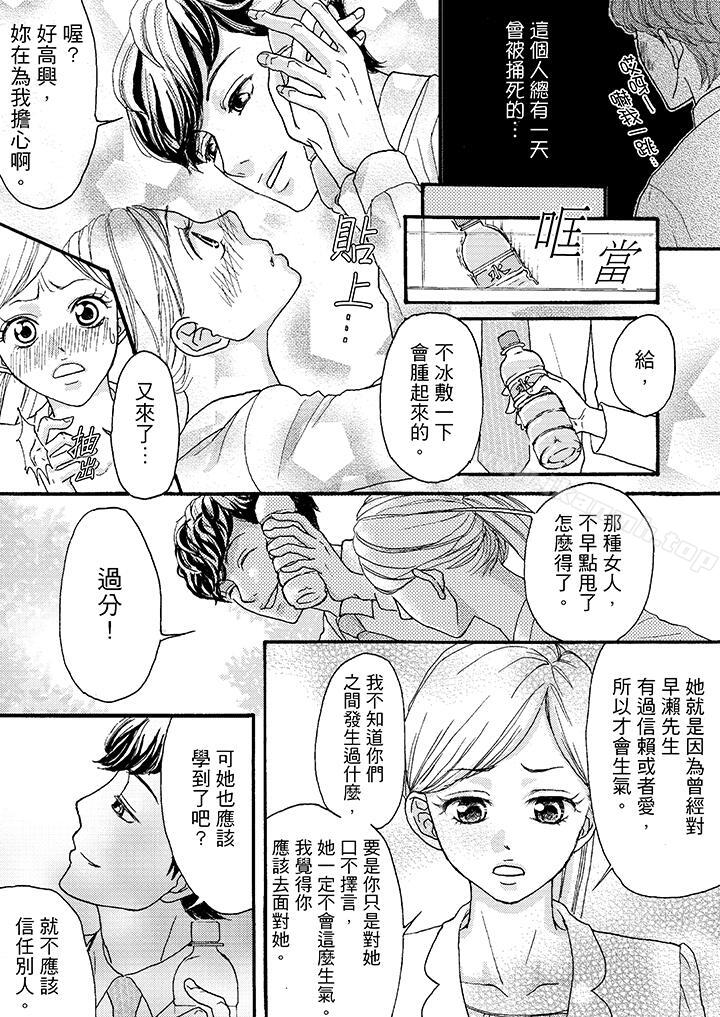 《一旦保險套被上司咬住，兩人距離0.01mm》漫画 第2話