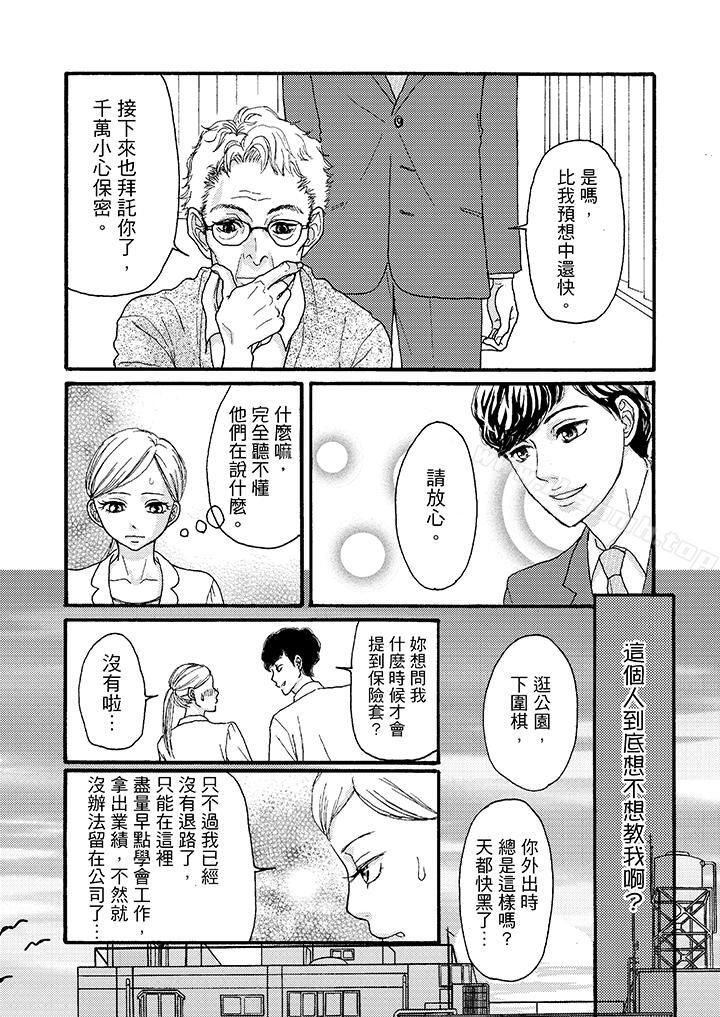 《一旦保險套被上司咬住，兩人距離0.01mm》漫画 第2話