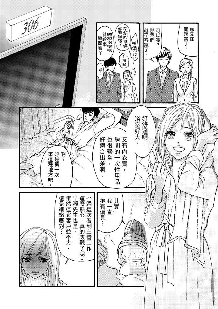 《一旦保險套被上司咬住，兩人距離0.01mm》漫画 第2話