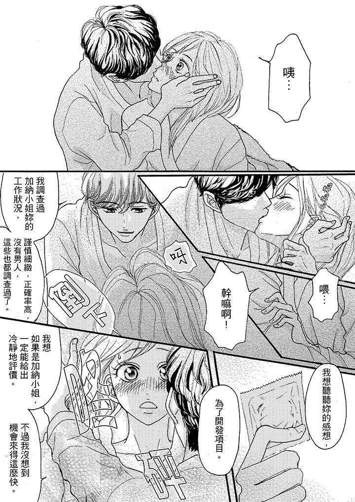 《一旦保險套被上司咬住，兩人距離0.01mm》漫画 第2話