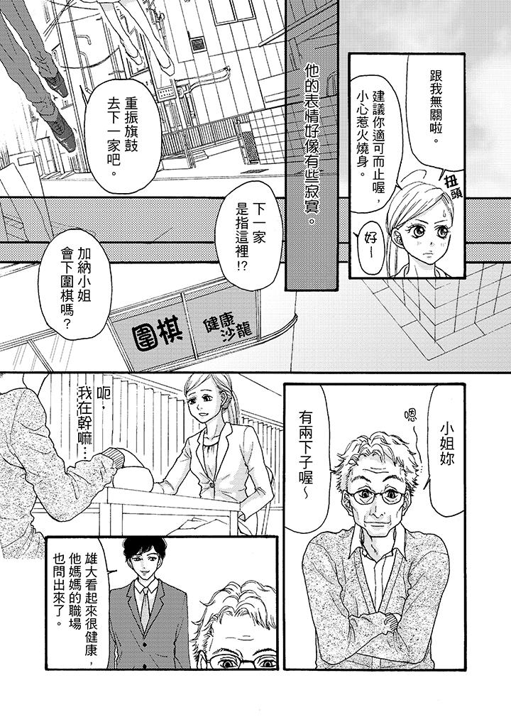 《一旦保險套被上司咬住，兩人距離0.01mm》漫画 第2話