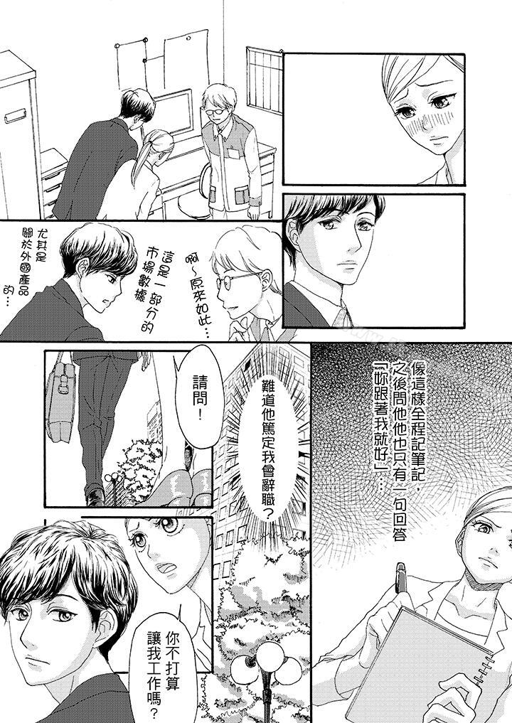 《一旦保險套被上司咬住，兩人距離0.01mm》漫画 第3話