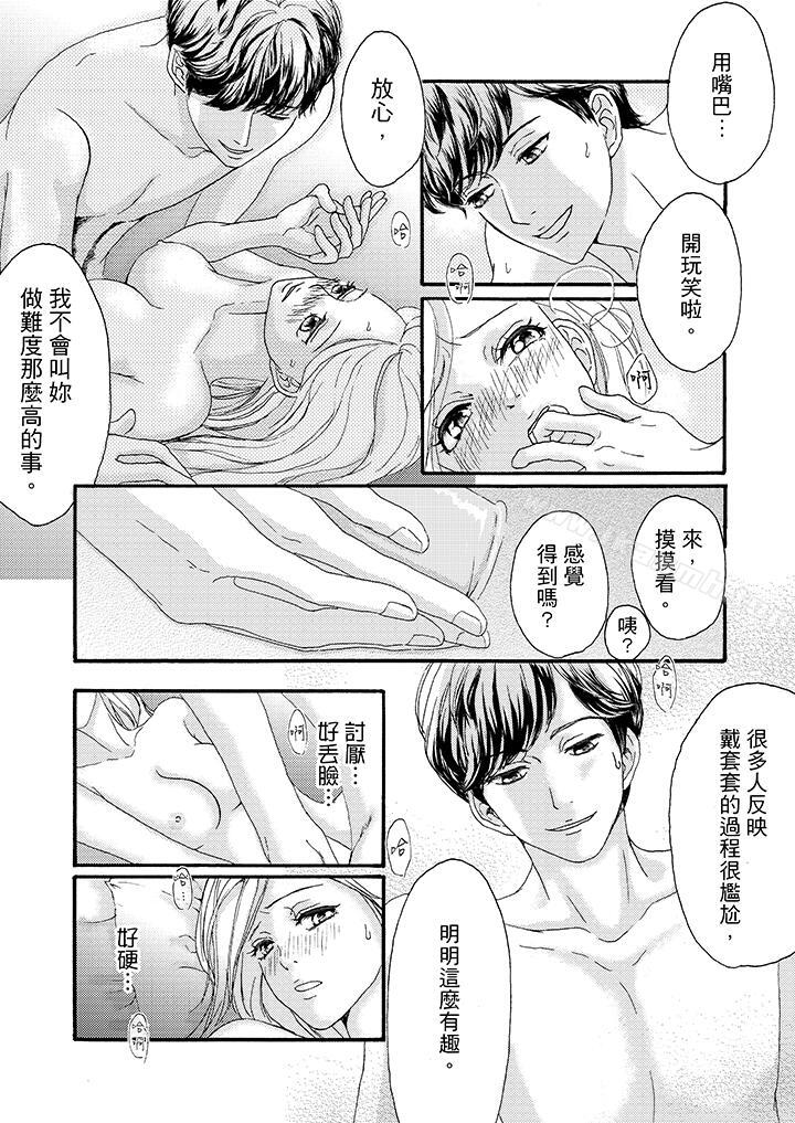 《一旦保險套被上司咬住，兩人距離0.01mm》漫画 第3話