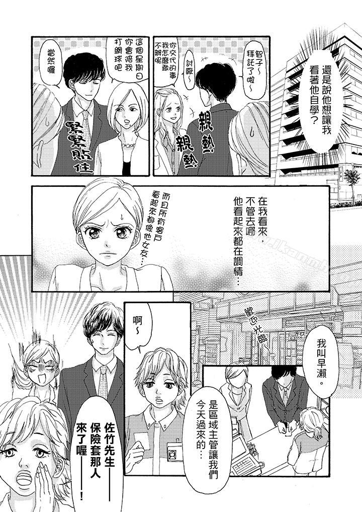 《一旦保險套被上司咬住，兩人距離0.01mm》漫画 第3話