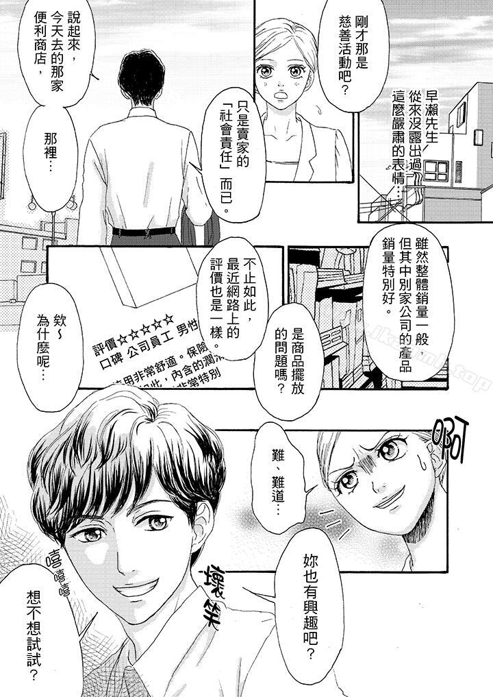 《一旦保險套被上司咬住，兩人距離0.01mm》漫画 第3話