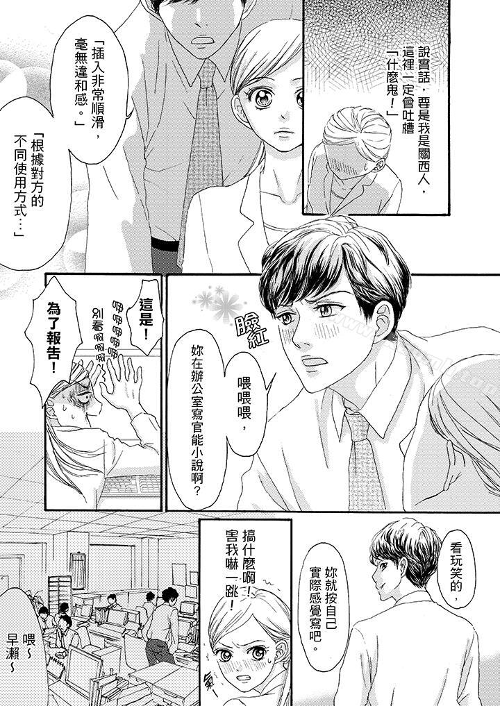 《一旦保險套被上司咬住，兩人距離0.01mm》漫画 第3話