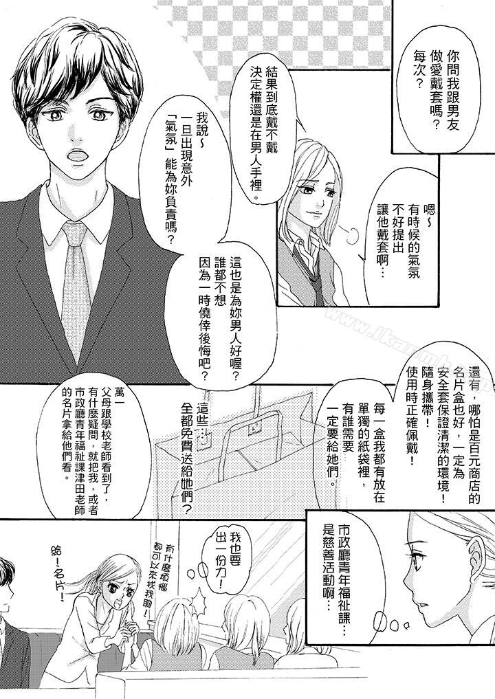 《一旦保險套被上司咬住，兩人距離0.01mm》漫画 第3話