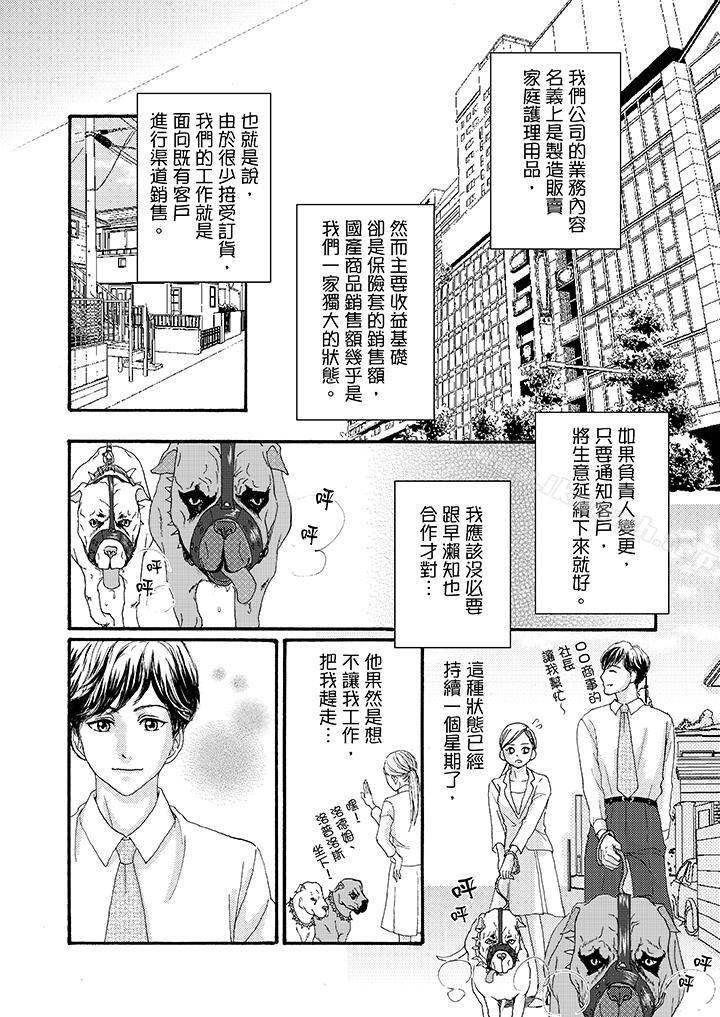 《一旦保險套被上司咬住，兩人距離0.01mm》漫画 第3話