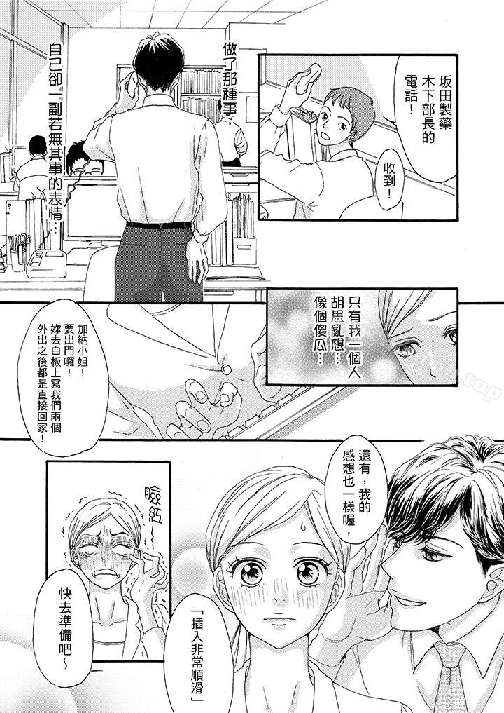 《一旦保險套被上司咬住，兩人距離0.01mm》漫画 第3話