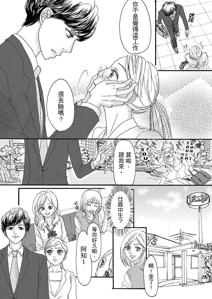 《一旦保險套被上司咬住，兩人距離0.01mm》漫画 第3話