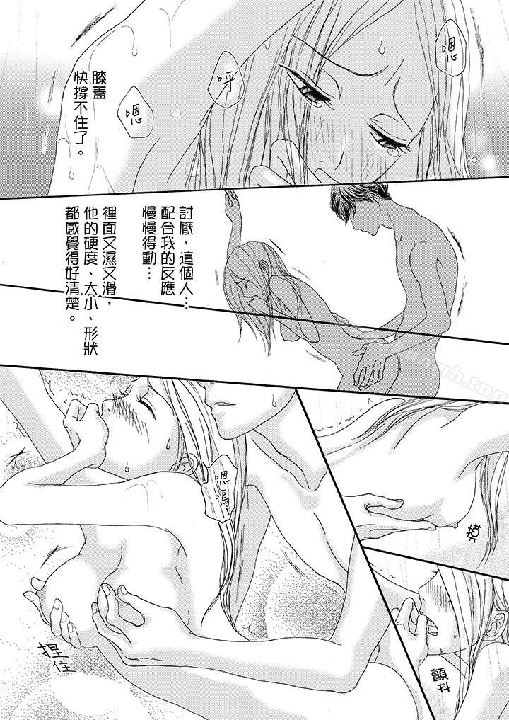 《一旦保險套被上司咬住，兩人距離0.01mm》漫画 第4話