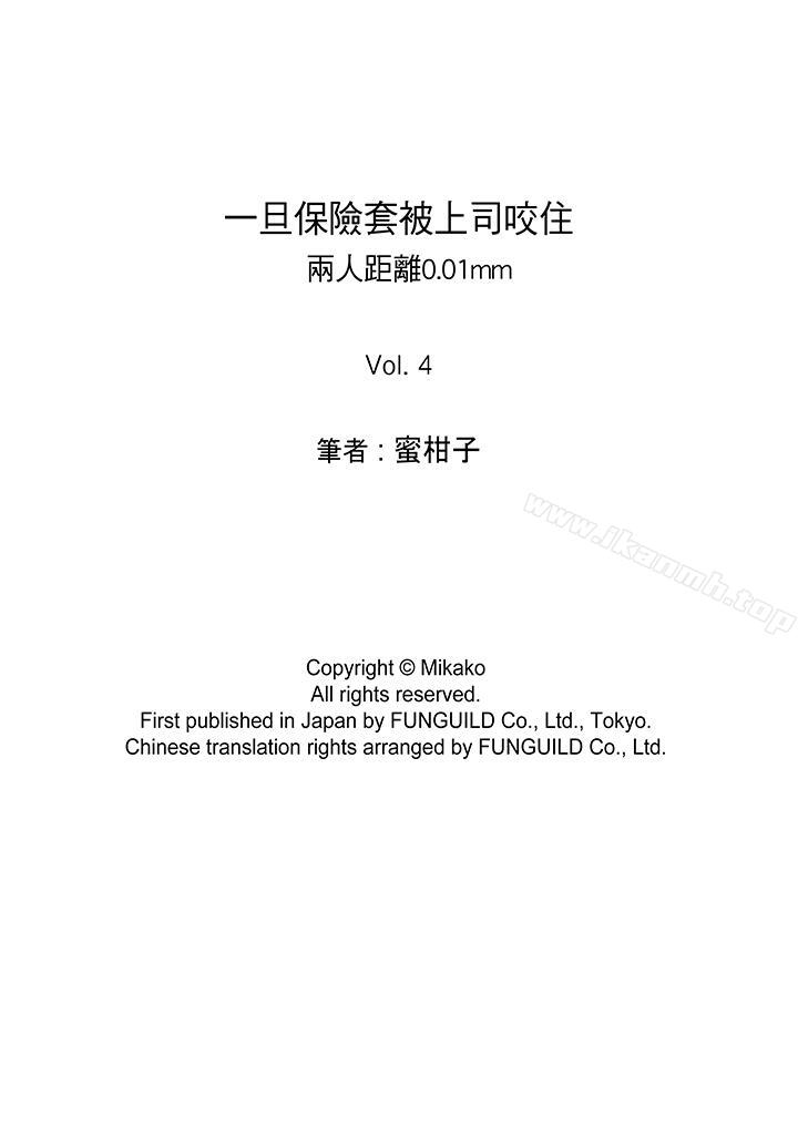 《一旦保險套被上司咬住，兩人距離0.01mm》漫画 第4話