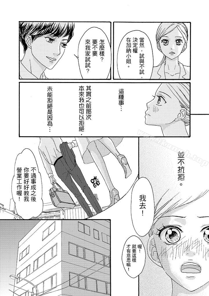 《一旦保險套被上司咬住，兩人距離0.01mm》漫画 第4話