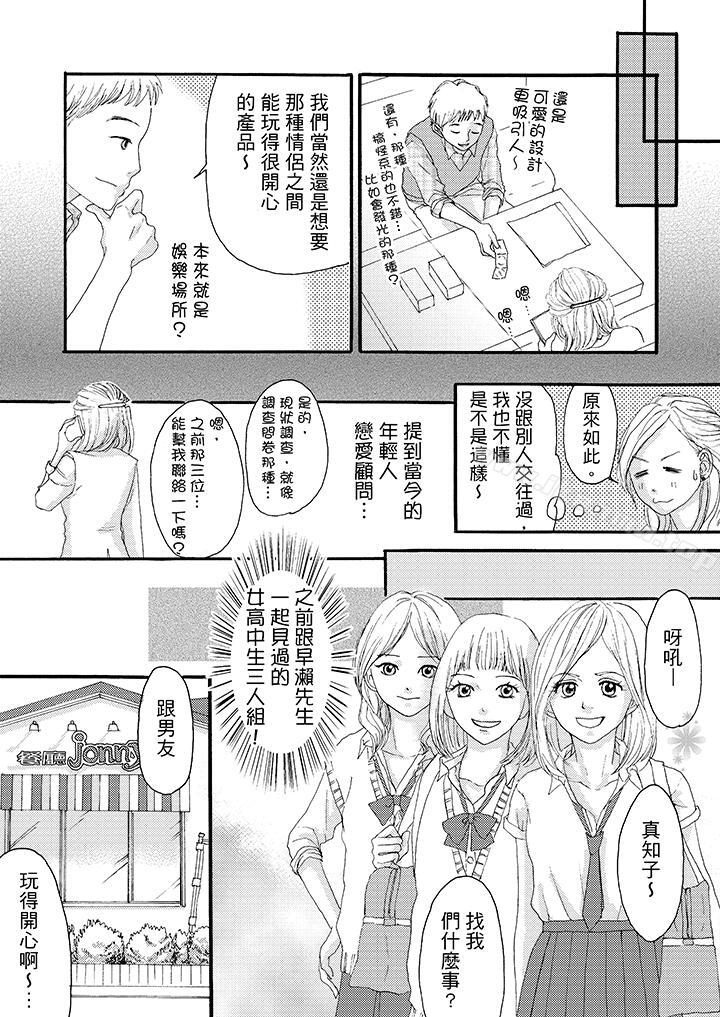 《一旦保險套被上司咬住，兩人距離0.01mm》漫画 第5話