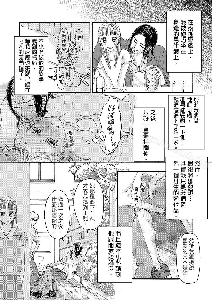 《一旦保險套被上司咬住，兩人距離0.01mm》漫画 第5話