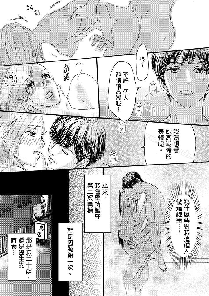 《一旦保險套被上司咬住，兩人距離0.01mm》漫画 第5話