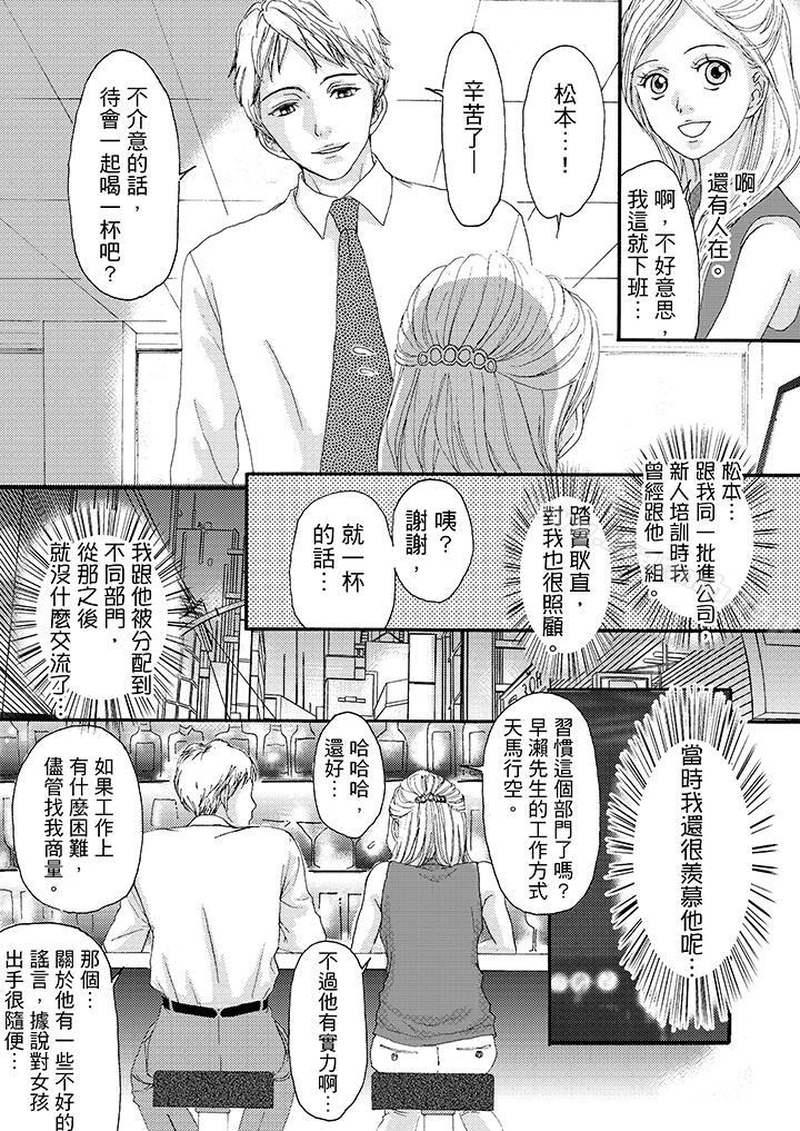《一旦保險套被上司咬住，兩人距離0.01mm》漫画 第5話