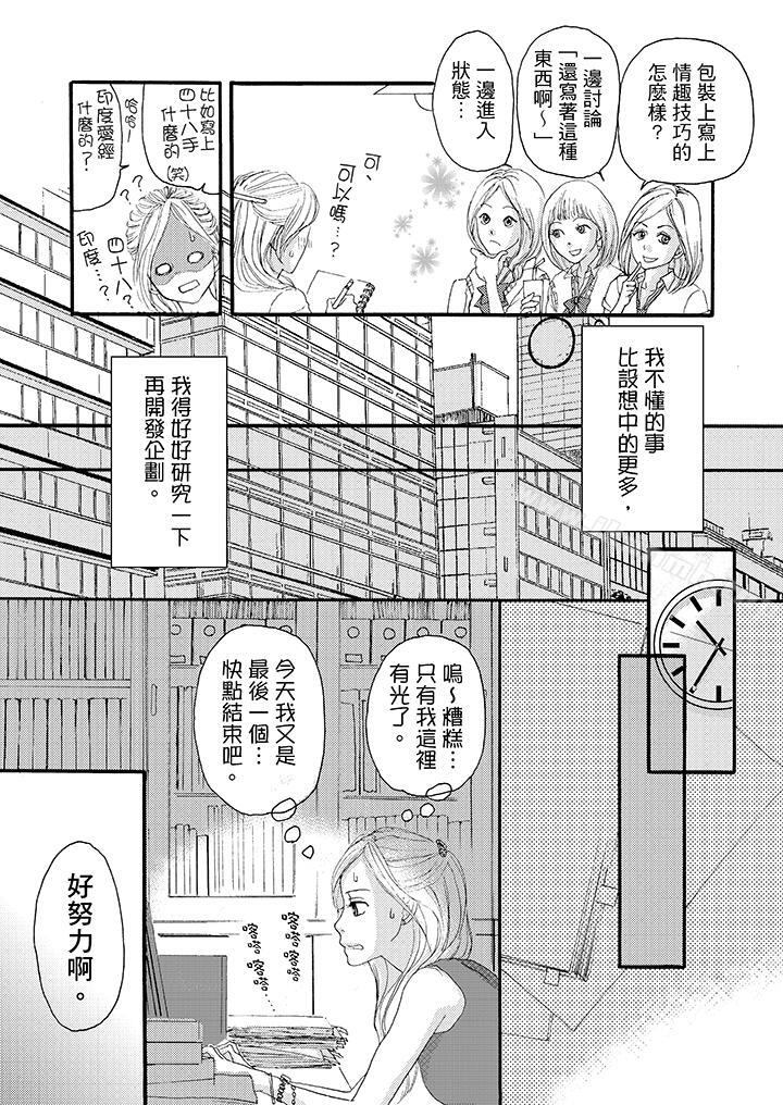 《一旦保險套被上司咬住，兩人距離0.01mm》漫画 第5話