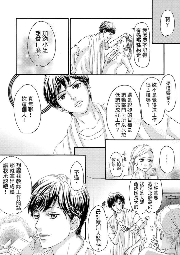 《一旦保險套被上司咬住，兩人距離0.01mm》漫画 第5話