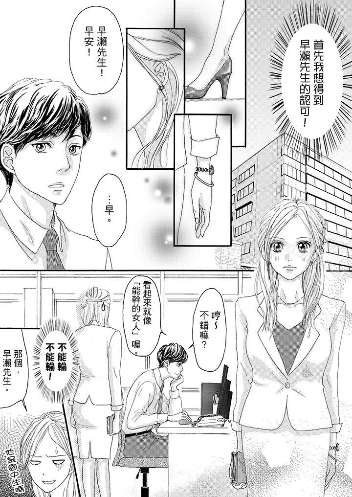 《一旦保險套被上司咬住，兩人距離0.01mm》漫画 第5話
