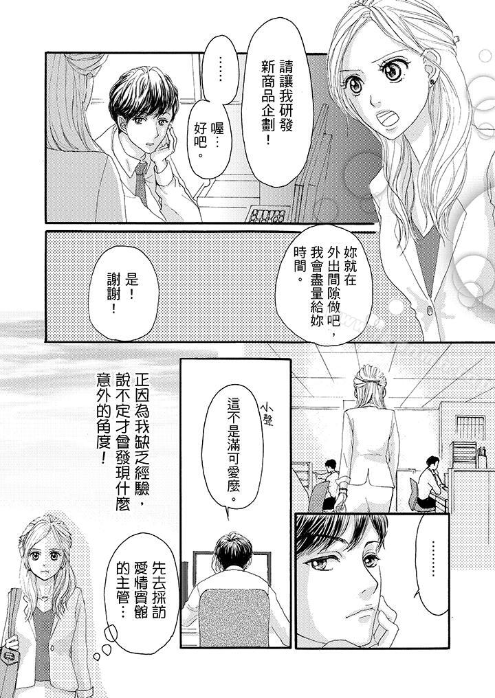 《一旦保險套被上司咬住，兩人距離0.01mm》漫画 第5話