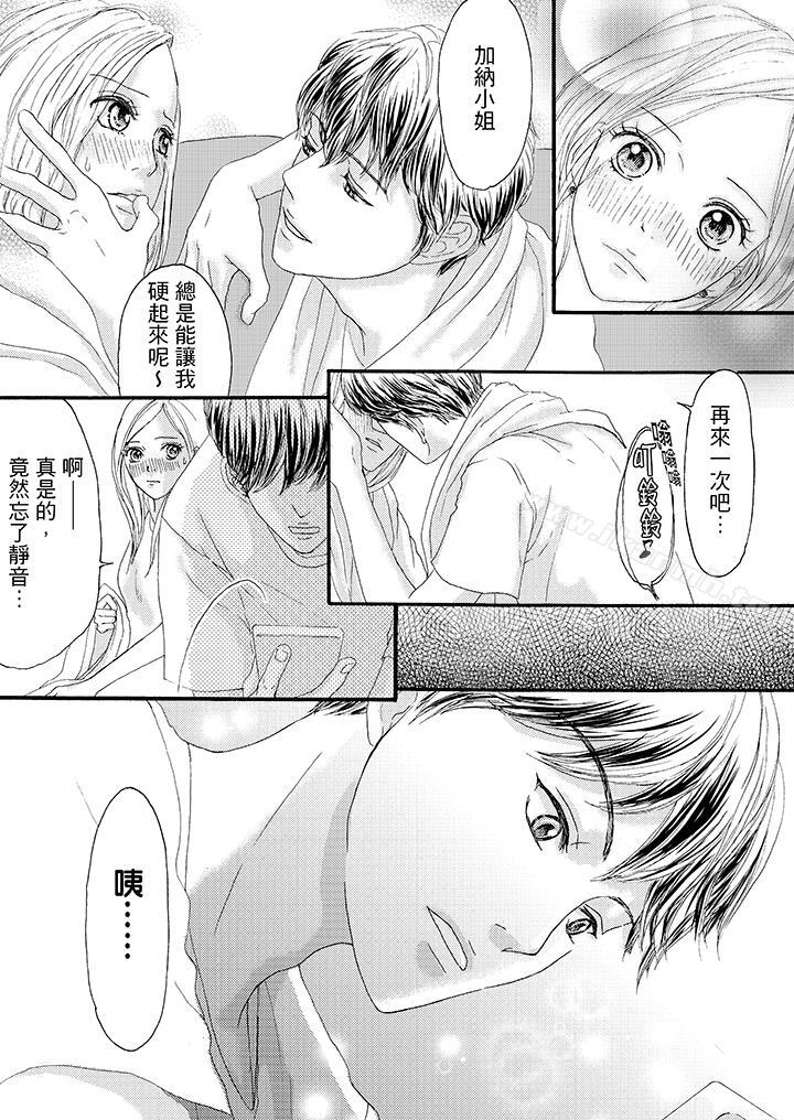 《一旦保險套被上司咬住，兩人距離0.01mm》漫画 第6話